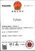 চীন Dongguan Xiongda Hardware Hose Co., Ltd. সার্টিফিকেশন